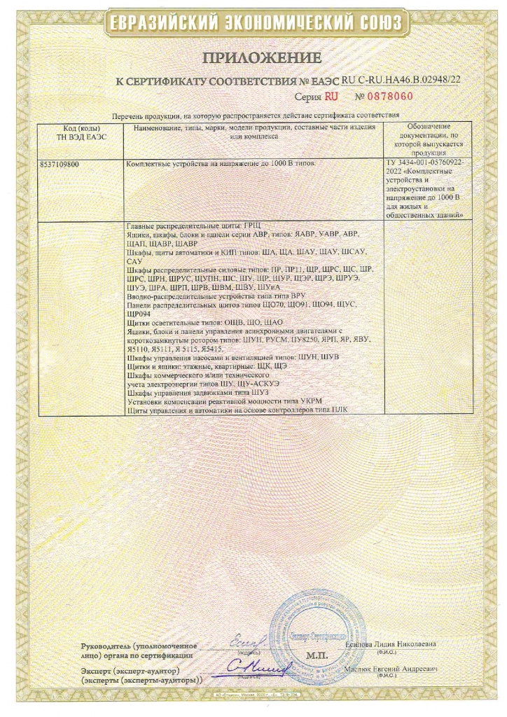 Сертификат Соответствия Евразийский Экономический Союз Сторона 2.jpg