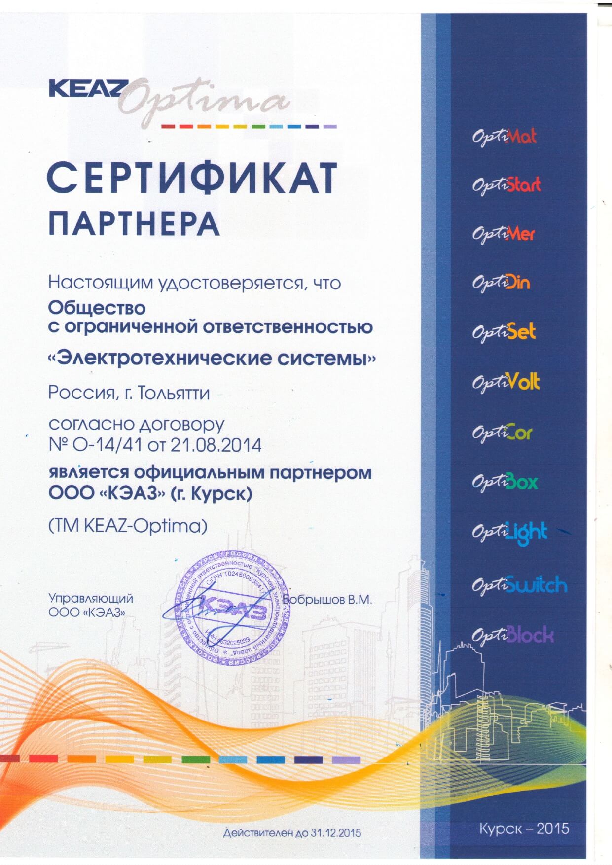 Сертификат партнера КЭАЗ
