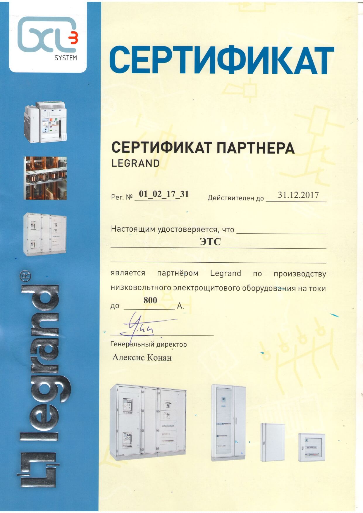 Сертификат партнера LEGRAND